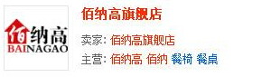 佰納高(gāo)